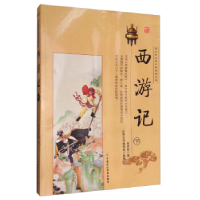 正版新书]青少年古典文学阅读丛书西游记(下)古典文学编辑组 整