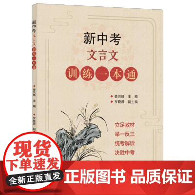 新中考文言文训练一本通