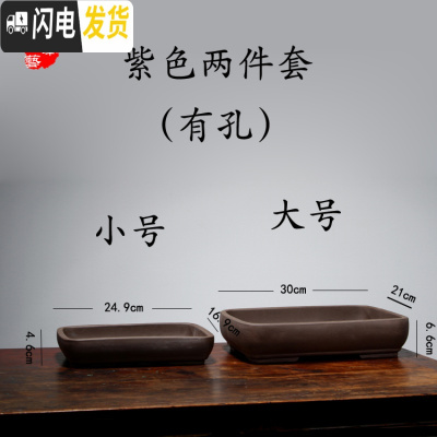 三维工匠宜兴紫砂无孔花盆绿植盆栽假山盆景吸水长方水底菖蒲多肉 紫色两件套(有孔)优惠7元 大花盆容器