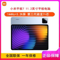 [全新]小米平板7 天际蓝 8GB+128GB WiFi版 11.2英寸 第三代骁龙7+芯 144Hz高刷 3.2K分辨率 办公娱乐平板电脑 xiaomi Pad6