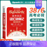 [小本]高中英语词汇随身记 高中通用 [正版]2025版星火英语高考英语词汇随身记小身材大容量3500词376新增词30