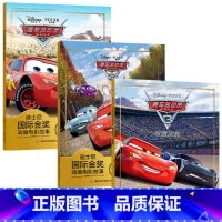 [正版]迪士尼国际金奖动画全套3册赛车总动员2儿童绘本故事书幼儿园大班中班阅读3一6一8岁 睡前故事电影急速挑战闪电麦