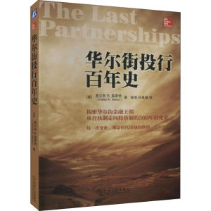 醉染图书投行史9787111416395