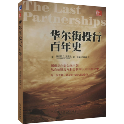 醉染图书投行史9787111416395