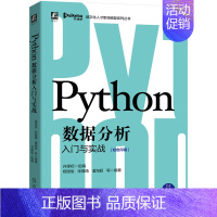 [正版]Python数据分析入门与实战(双色印刷)/数字化人才职场赋能系列丛书 开课吧组编 杨国俊 张植皓 潘海超