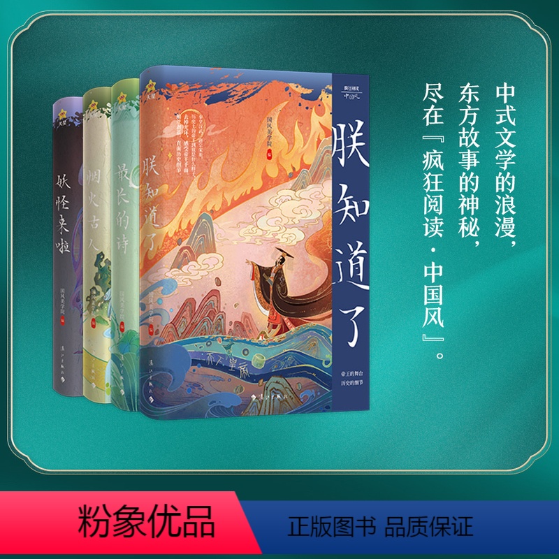 [4册套装]疯狂阅读中国风 高中通用 [正版]2023新版疯狂阅读中国风初中版高中版年度特辑烟火古人 妖怪来啦 朕知道了