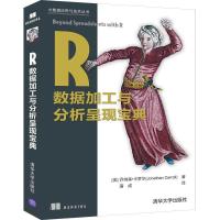正版新书]R数据加工与分析呈现宝典[美] 乔纳森·卡罗尔 (Jonath