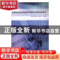 正版 新媒体视角下的高校思想政治教育创新研究 陈虹,孟梦,李艺