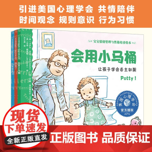 宝宝情绪管理与性格培养绘本第2辑:宝贝我能行(全3册)