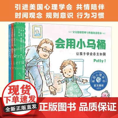 宝宝情绪管理与性格培养绘本第2辑:宝贝我能行(全3册)