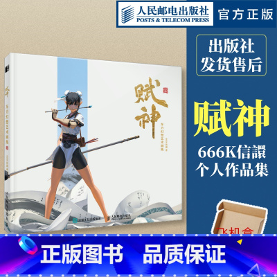 [正版]赋神 东方幻想艺术画集 666K信譞个人作品集插画集东方科幻画册概念设计动漫画人物绘画CG动漫画集