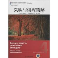 正版新书]采购与供应策略英国皇家采购与供应学会|译者:北京中97