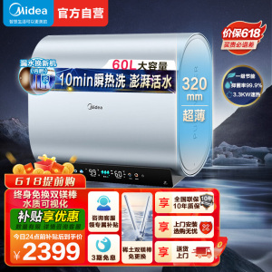 美的(Midea)电热水器TECH亲肤活水超薄玲珑双胆扁桶60升3300W变频水电分离一级能效UDProS