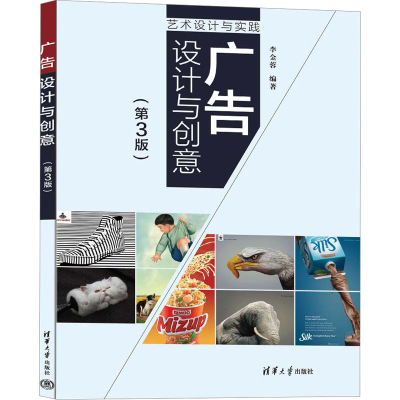 醉染图书广告设计与创意(第3版)9787302633938