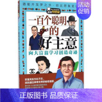 [正版] 梦想家 一百个聪明的好主意 于满 著 著作 绘画/漫画/连环画/卡通故事少儿 图书籍 五洲传播出版社 禹田