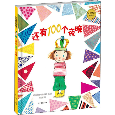 醉染图书还有100个夜晚9787558904271