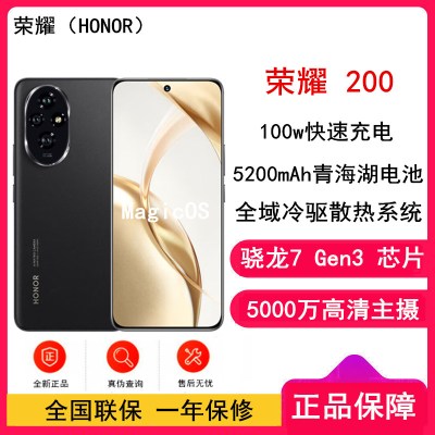 荣耀200 绒黑色 16GB+256GB 三代骁龙7 5G芯 5000万影像 100W充电 5200mAh青海湖电池 5G手机