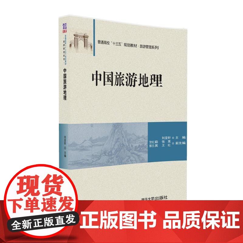 中国旅游地理
