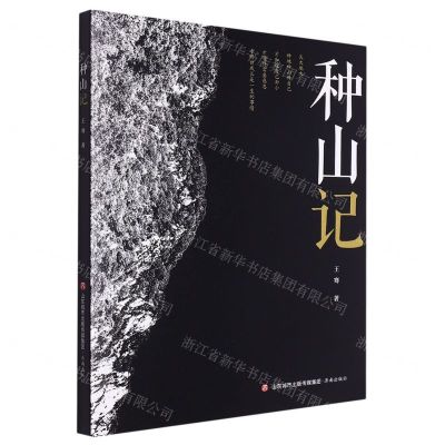 [N]种山记-9787548857877