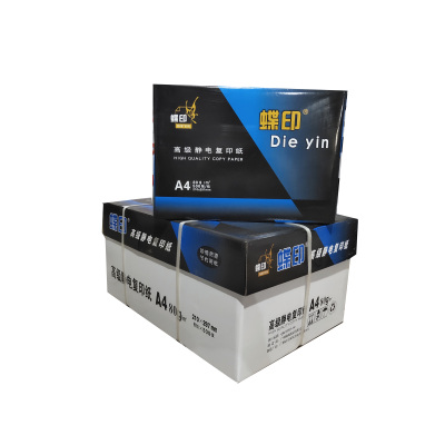 蝶印 蓝蝶印高级静电复印纸 80g复印纸白纸草稿纸 整箱 80g-A4-8包装(4000张)
