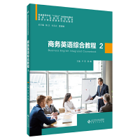 醉染图书商务英语综合教程 29787566424266