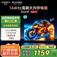 创维电视50A3F 50英寸电视机2+32G 4K液晶游戏智能平板 家电国家补贴 以旧换新 一级能效