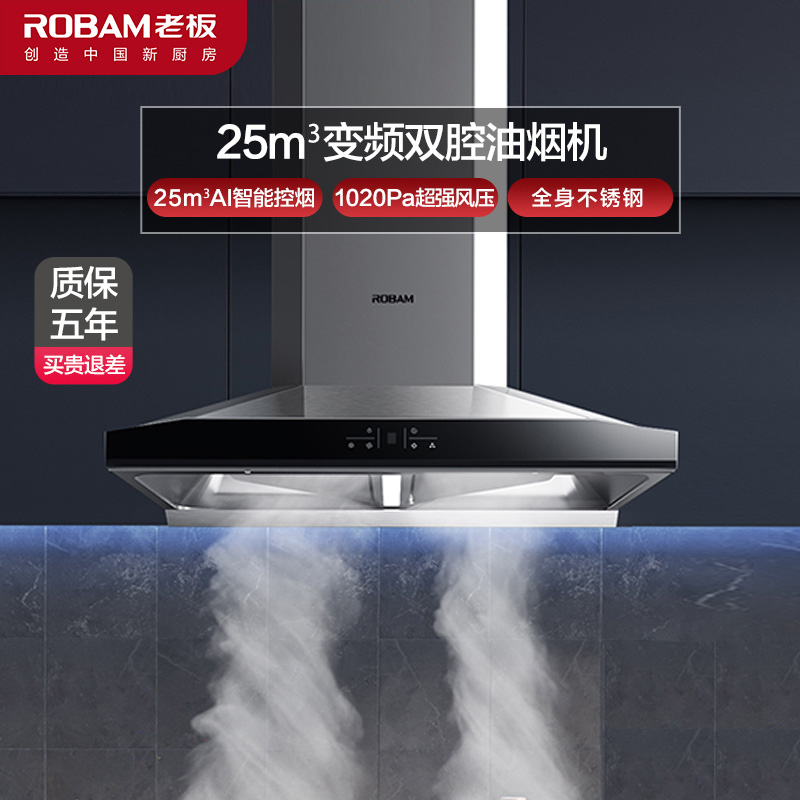 老板25m06变频双腔油烟机抽油烟机单烟机吸油烟机欧式大吸力脱排油