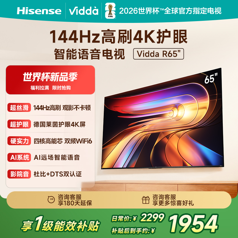 Vidda R65 2025款 海信电视 65英寸新品全面屏4K智能液晶平板电视75