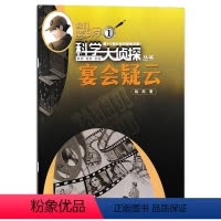 [赠1书签尺]2023年01月“宴会疑云" [正版]套餐可选新!2024年订阅 我们爱科学科学大侦探杂志2023年1-1
