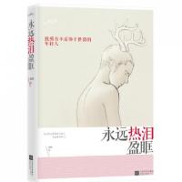 正版新书]永远热泪盈眶翩翩9787539961828