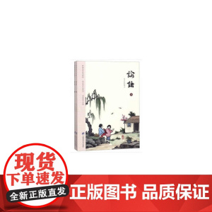 论语(上下)