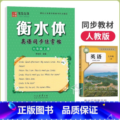7年级上册英语[人教版]24新版 初中通用 [正版]衡水体英语字帖七年级上册下册初中人教版英语同步练字帖初一英文练字本练