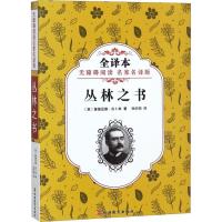 正版新书]丛林之书 无障碍阅读名家名译版 全译本鲁德亚德·吉卜