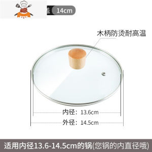雪平锅奶锅汤锅蒸笼厚锅盖钢化玻璃不锈钢组合盖16/18/20/22/24cm 敬平 木柄把手钢化玻璃盖-14cm锅具配件