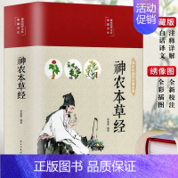 [正版]精装彩图神农本草经彩图版 布面精装原著原版珍藏版现代家庭养生指导中医养生入门日常食疗食养图书书籍中医药学典藏青少