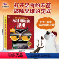 不被限制的思维 [正版]曲一线五三童书影响孩子一生的奇趣哲思故事不被限制的思维(全册共6套)3岁以上思维培养