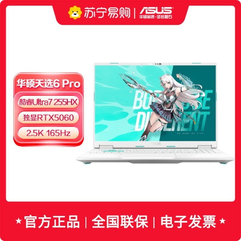 华硕天选6 Pro 酷睿Ultra 7 16英寸游戏本笔记本电脑(U7-255HX 16G 1T RTX5060 2.5K)魔幻青-90NR0KJ5-M00050
