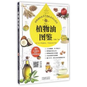 正版新书]植物油图鉴王慧敏9787537752916