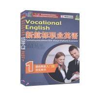 正版新书]新航标职业英语综合英语(入门级)学生用书:1:1老青,凌
