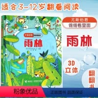[正版]尤斯伯恩偷偷看里面揭秘系列 雨林 趣味科普翻翻书立体书3-4-5-6-10周岁宝宝儿童游戏玩具书绘本图画书幼儿