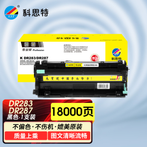 科思特 K DR283鼓架 适用兄弟HL-3160CDW/HL 3190CDW/DCP 9030CDN 专业版