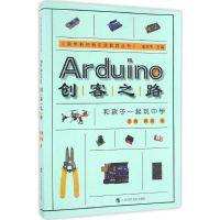音像Arduino创客之路季隽,傅瑛 著