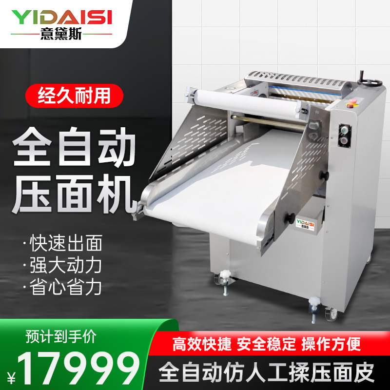 意黛斯(YIDAISI)压面机商用全自动大型压面皮饺子皮包子皮食堂饭店用台式擀面机 YDS-YMZD500A