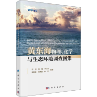 音像黄东海物理、化学与生态环境调查图集于非 等