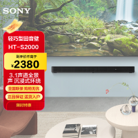 索尼(SONY)HT-S2000 3.1声道 全景声回音壁 一键环绕 可壁挂无线家庭影院 Soundbar 电视音响