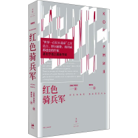 音像红色骑兵军(苏)巴别尔