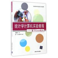 正版新书]统计学计算机实验教程--基于Excel软件(高校转型发展系