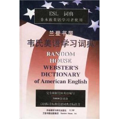 正版新书]兰登书屋-韦氏美语学习词典[美]道格希9787560013213