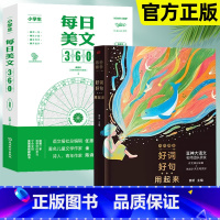 ⭐热卖优惠[每日美文+好词好句用起来] [正版]小学生每日晨读美文360语文作文金句八百800例美文阅读理解3377晨读