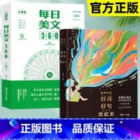 ⭐热卖优惠[每日美文+好词好句用起来] [正版]小学生每日晨读美文360语文作文金句八百800例美文阅读理解3377晨读